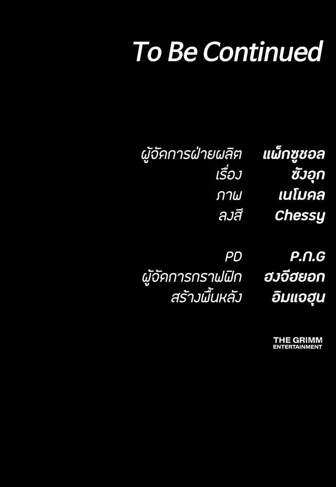 มือสังหารพันธุ์อมตะ ตอนที่ 85 รูปที่ 137
