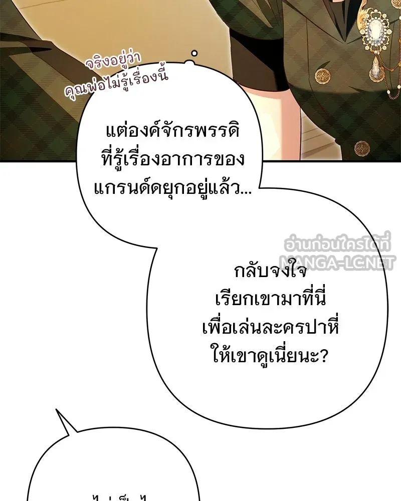 เจ้าสาวแกรนด์ดยุกปีศาจ ตอนที่ 29 รูปที่ 48