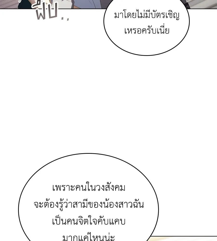 เล่ห์รักชนชั้นสูง ตอนที่ 61 รูปที่ 106