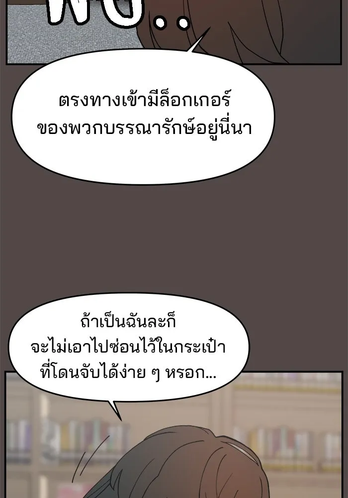 ห้องเรียนสาวแสบ ตอนที่ 78 รูปที่ 34