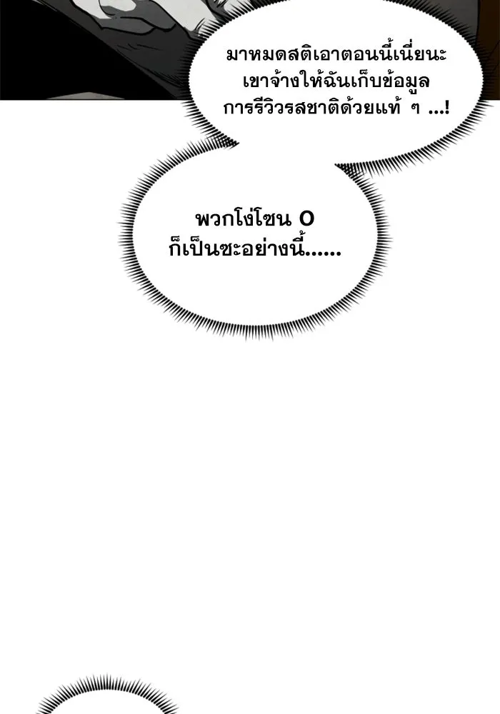 FOG LAND ตอนที่ 25 รูปที่ 52