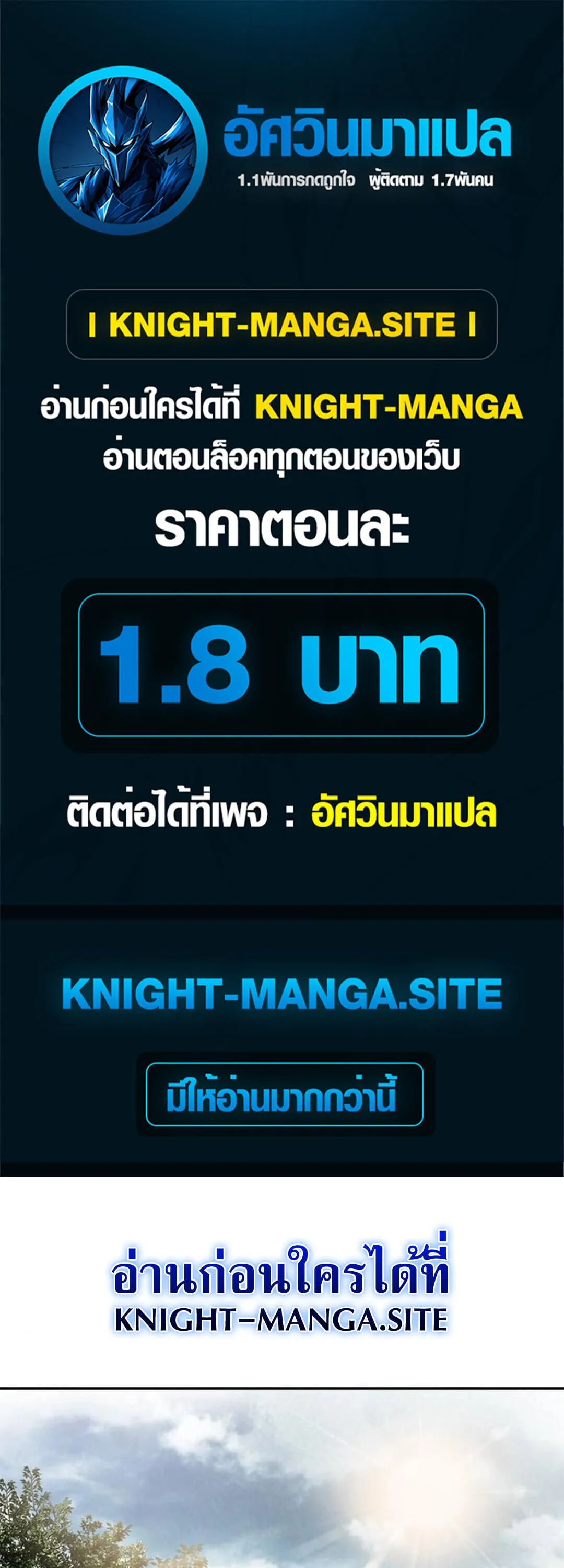 The Supreme Demonic Sword ยอดมารกระบ_ ตอนที่ ตอนที่ 18 รูปที่ 1