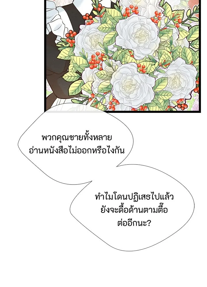 องค์ชายผู้อื้อฉาว ตอนที่ 12 รูปที่ 89