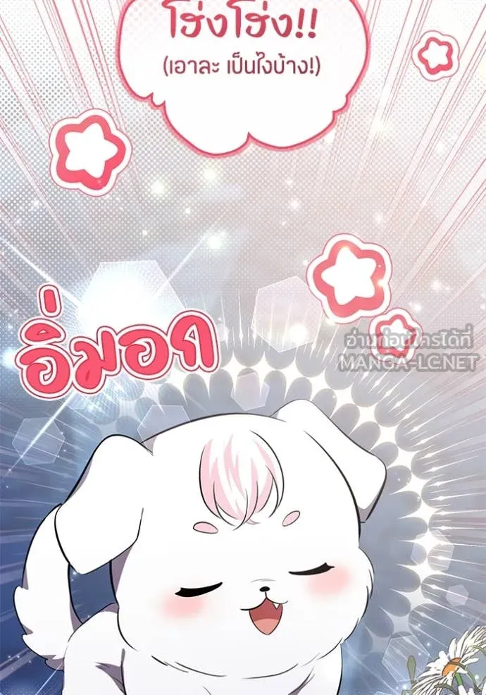 ป๊ะป๋าขา หนูลาแล้ว ตอนที่ 67 รูปที่ 23