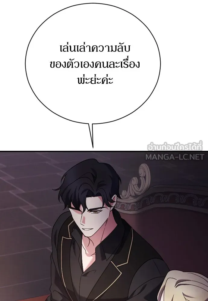 หมาป่าคู่เคียงบัลลังก์ ตอนที่ 14 รูปที่ 66