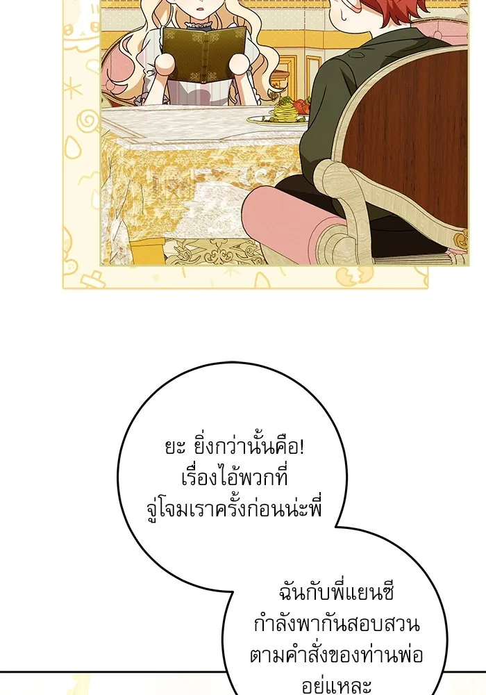 ครอบครัวตัวร้ายปล่อยฉันไปเถอะ ตอนที่ 24 รูปที่ 23