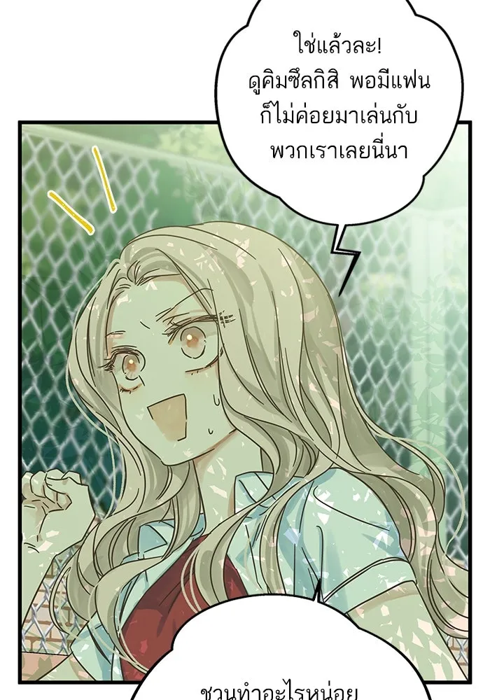 ฉันมันร้าย หรือเพราะโลกไม่น่ารัก ตอนที่ 145 รูปที่ 73