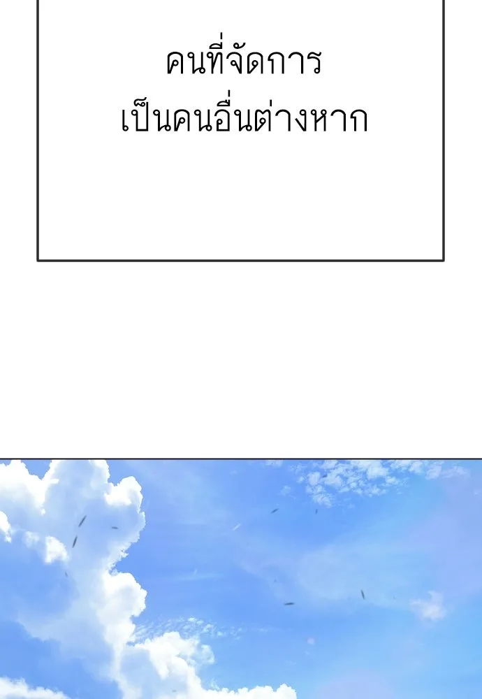 ยุคแห่งยอดมนุษย์ ตอนที่ 119 รูปที่ 46