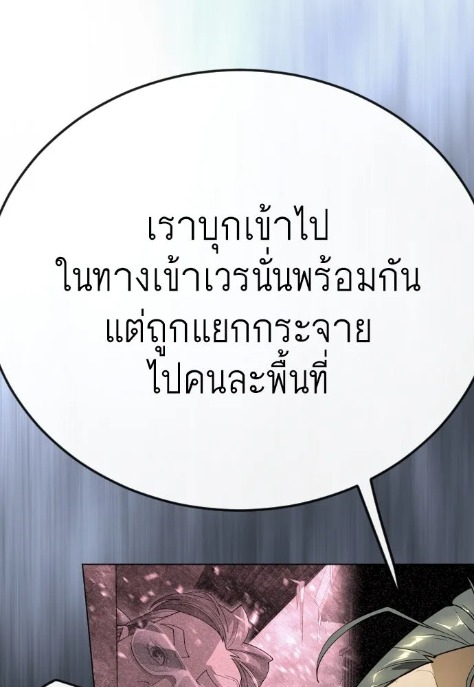 ยุคแห่งยอดมนุษย์ ตอนที่ 97 รูปที่ 236