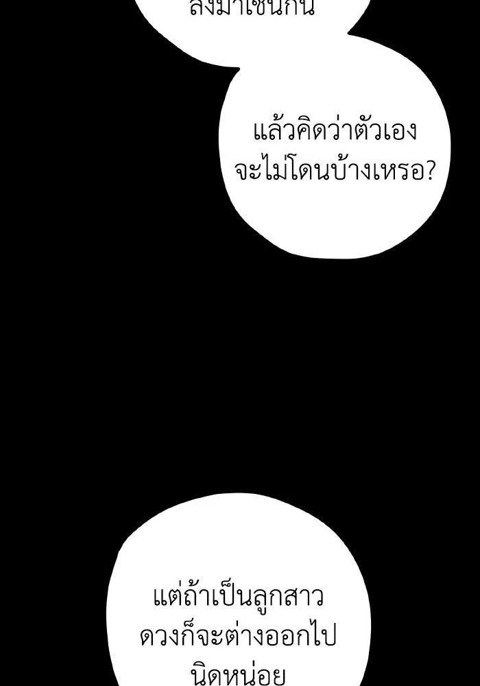 รักนี้ไม่มีรีไซเคิล ตอนที่ 93 รูปที่ 55