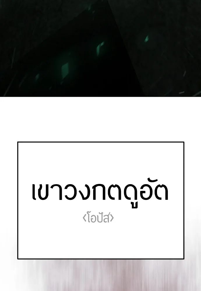 ยุคแห่งยอดมนุษย์ ตอนที่ 145 รูปที่ 104