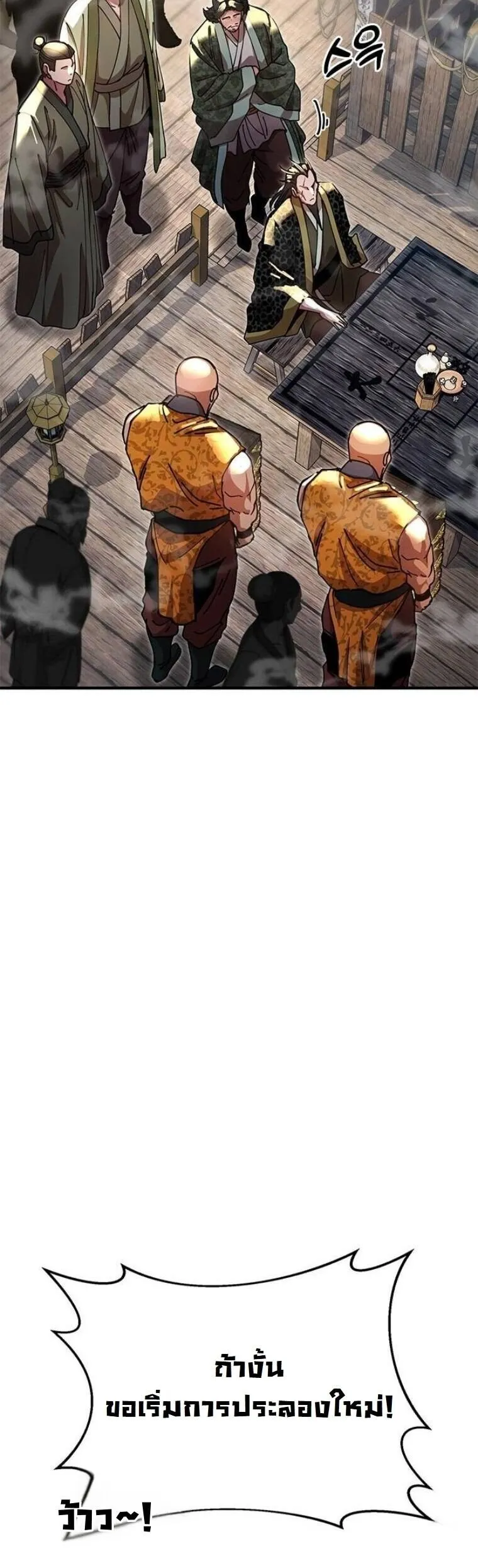 Chronicles of the Lazy Sovereign บ_นท_กของราชาจอมข_เก_ยจ ตอนที่ ตอนที่ 23 รูปที่ 22