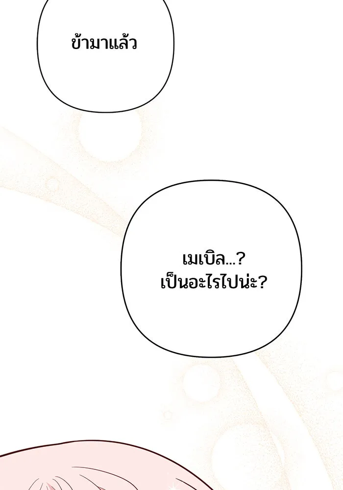 หนูน้อยทรราช ตอนที่ 21 รูปที่ 92