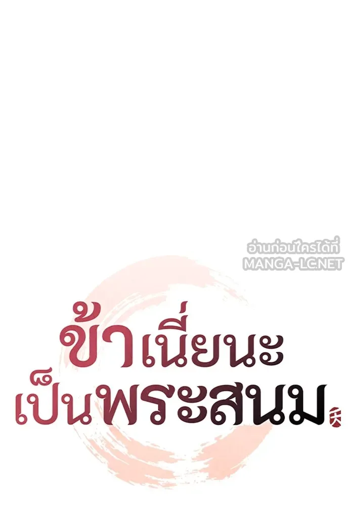 ข้าเนี่ยนะเป็นพระสนม ตอนที่ 100 กว่าจะถามได้ รูปที่ 27