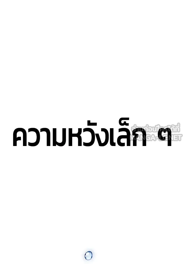 +99 ท่อนไม้พร้อมบวก ตอนที่ 3 เจ้าเด็กหมาป่า (1) รูปที่ 297