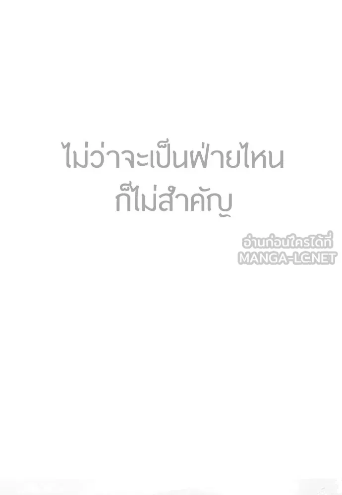ยุคแห่งยอดมนุษย์ ตอนที่ 78 รูปที่ 159