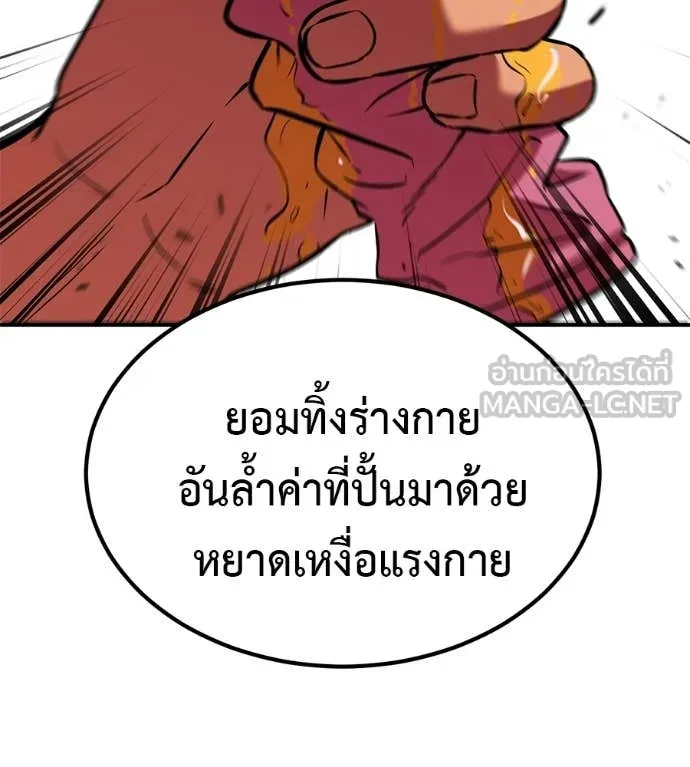 เรียกฉันว่าพระเจ้า ตอนที่ 77 รูปที่ 23