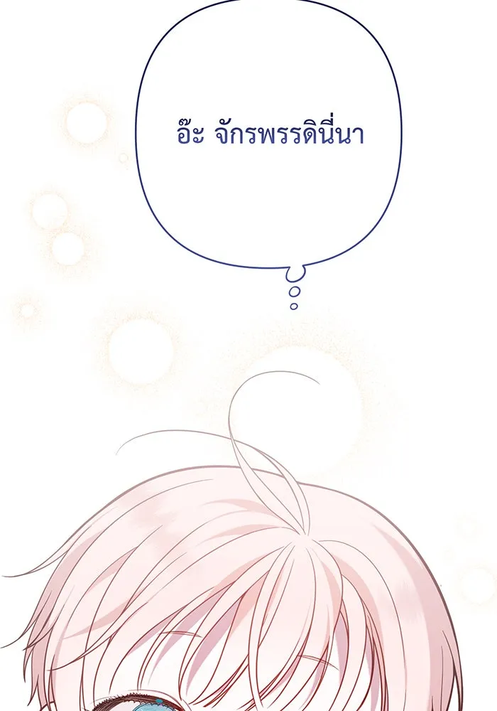 หนูน้อยทรราช ตอนที่ 22 รูปที่ 112