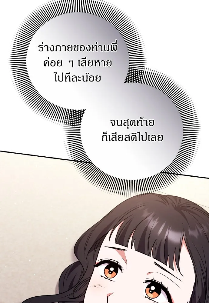 ข้าเนี่ยนะเป็นพระสนม ตอนที่ 118 นี่ข้าเอง รูปที่ 97