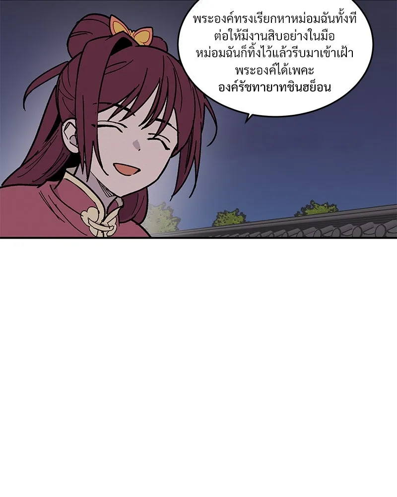 ข้าต้องไม่ใช่พระชายา ตอนที่ 14 รูปที่ 34