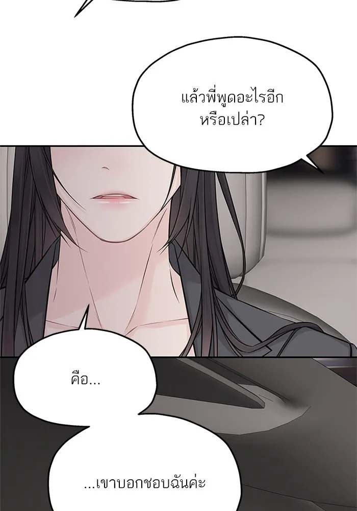 สลับรัก สลับชะตา ตอนที่ 72 รูปที่ 5