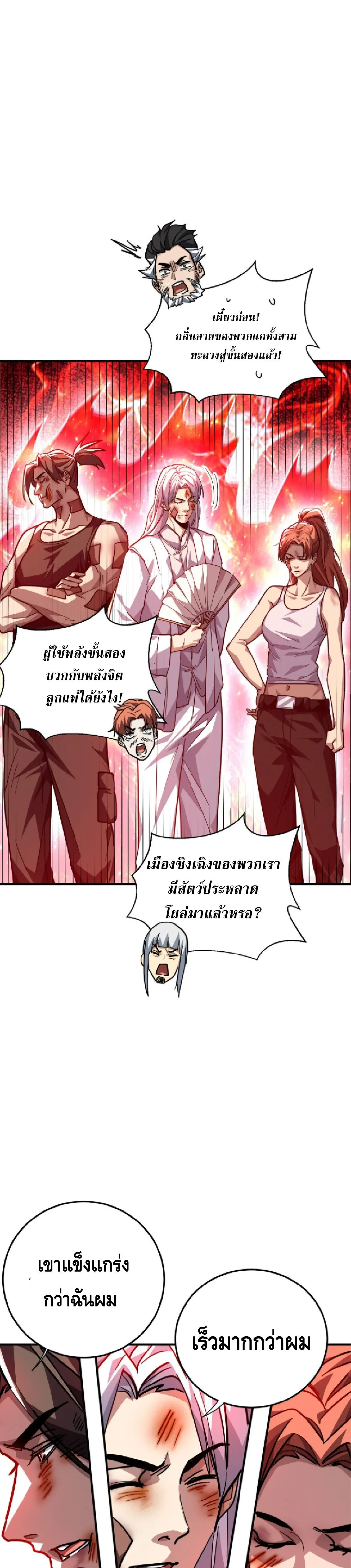 High Martial Arts_ Sweeping Through Three Thousand โลกท_ศ_ลปะการต_อส_กล_บมาร_งเร_องอ_กคร_ง เต_มไปด_วยอส_รร_ายคล_มคล_ง ตอนที่ ตอนที่ 33 รูปที่ 21