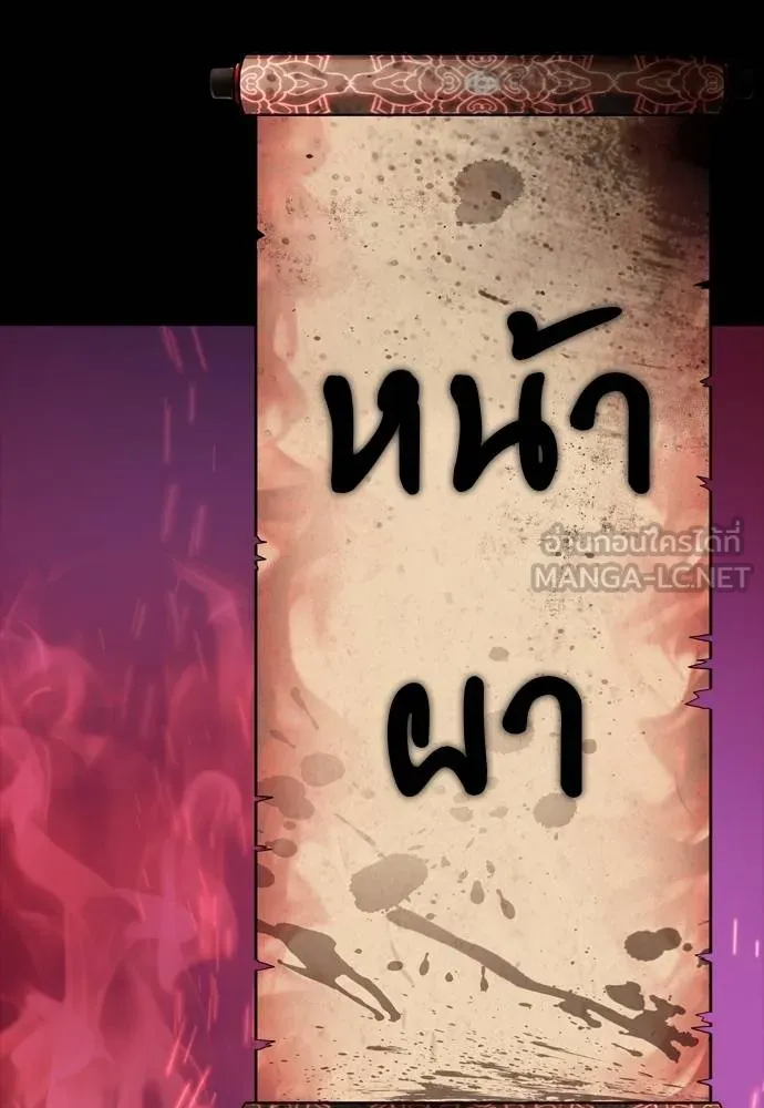 ยมราชลงทัณฑ์ ตอนที่ 55 รูปที่ 291