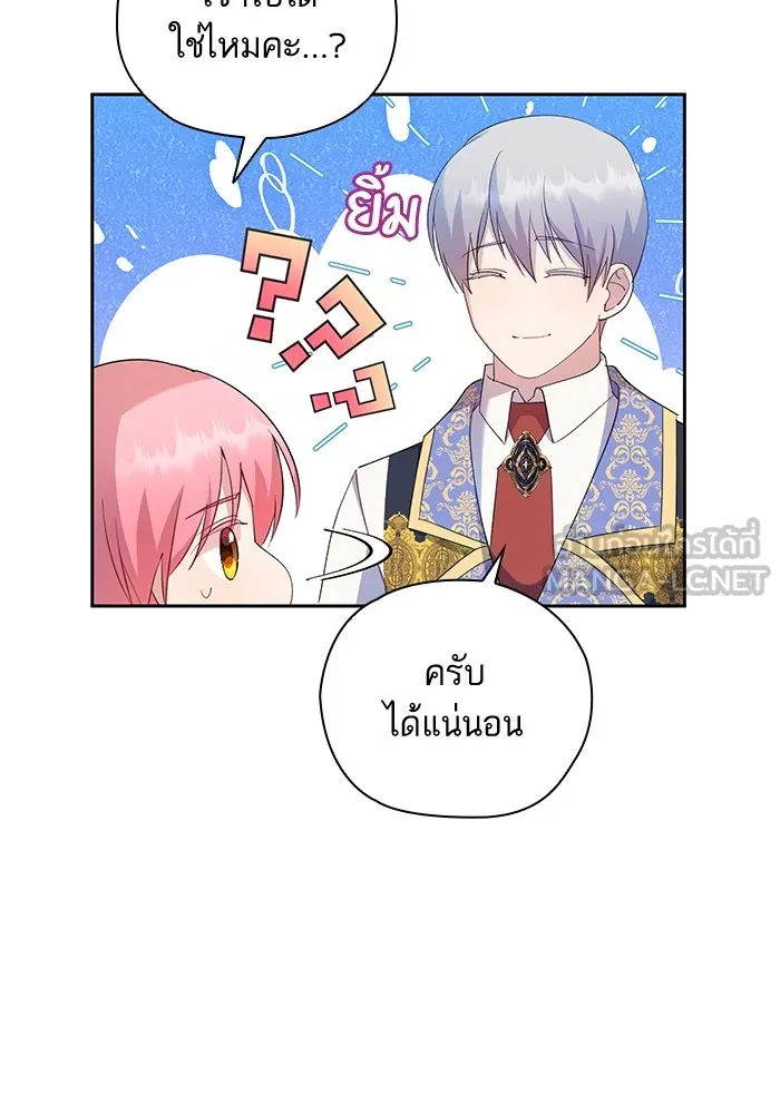 หวานใจสุดโหดโหมดเชื่อง ตอนที่ 44 รูปที่ 45