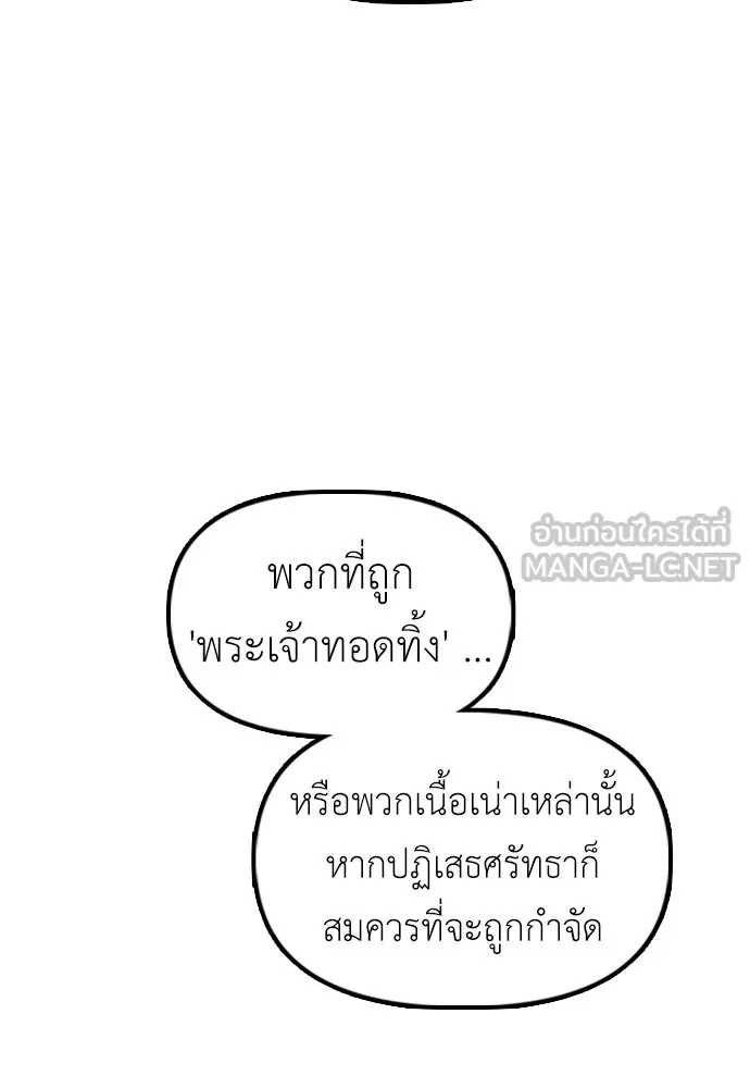 ผู้กล้าฝ่าวันสิ้นโลก ตอนที่ 60 ชายผู้มีมีดด้านซ้ายและปืนด้านข รูปที่ 90