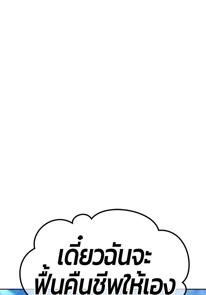 +99 ท่อนไม้พร้อมบวก ตอนที่ 53 ดิเมนชันอีตเตอร์ (1) รูปที่ 91