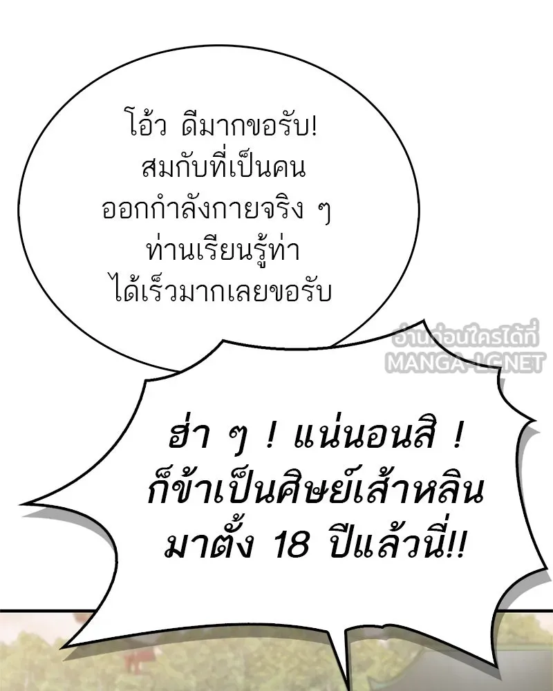 สุดยอดเทรนเนอร์แห่งยุทธภพ ตอนที่ 7 มโนคิดไปเองอยู่สินะ รูปที่ 42