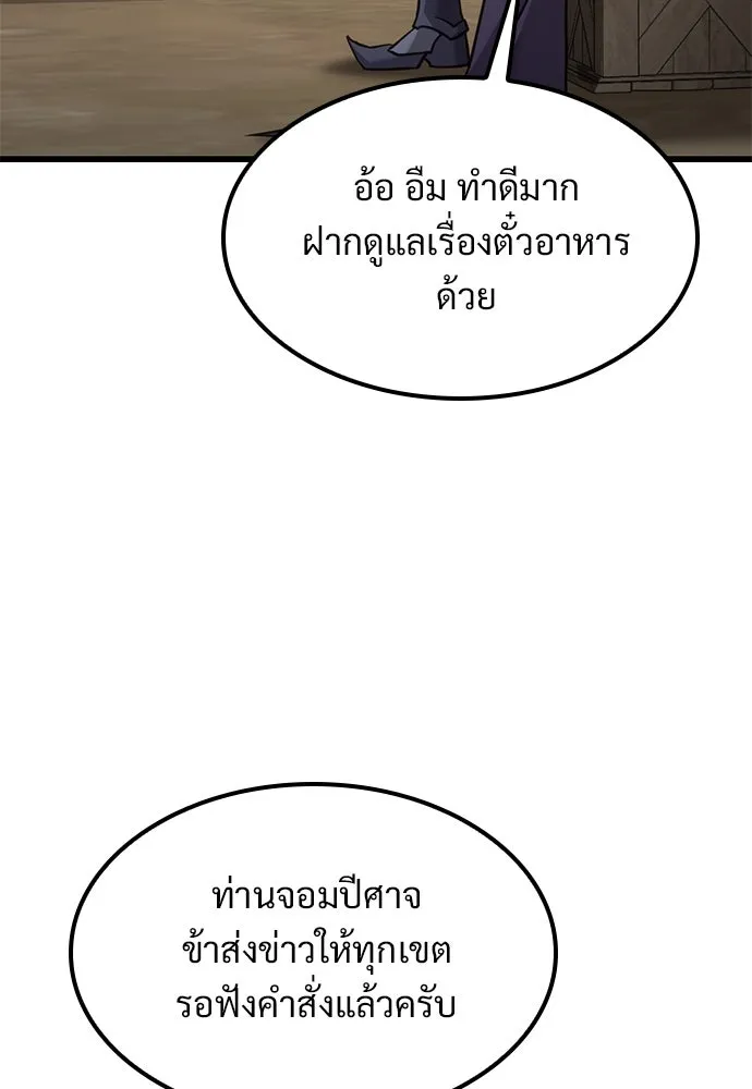 วิถีชาวนาของราชาปีศาจ ตอนที่ 21 รูปที่ 20
