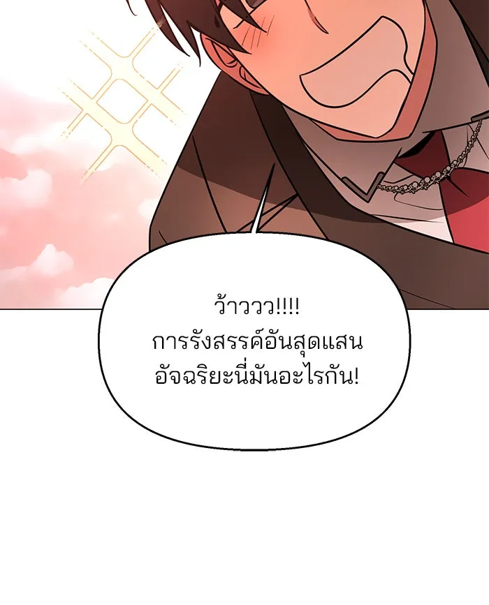 อะคาเดมีนี้เห็นทีจะเจ๊ง ตอนที่ 76 รูปที่ 86