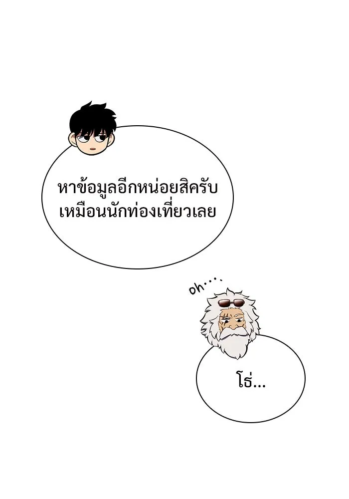 ผู้เล่นหน้าใหม่เลเวลแมกซ์ ตอนที่ 117 การประชุมสมานฉันท์ของรอยัลเพล รูปที่ 16