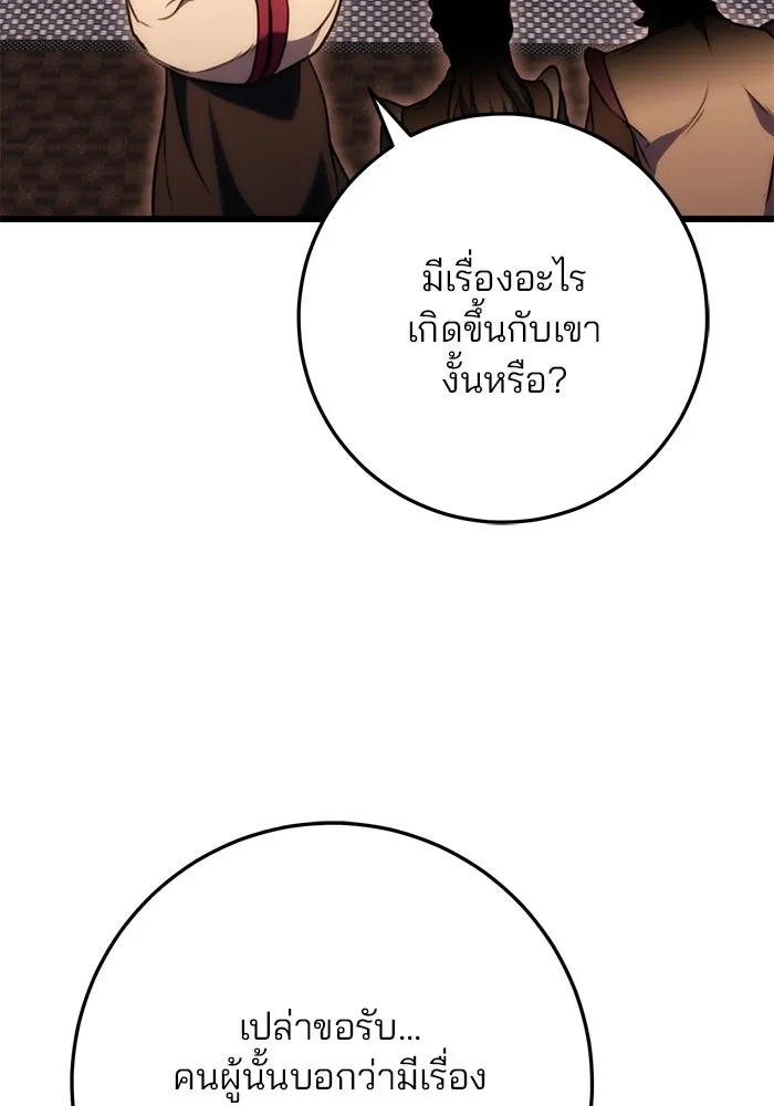 ดาบแห่งจักรพรรดิ ตอนที่ 29 รูปที่ 106