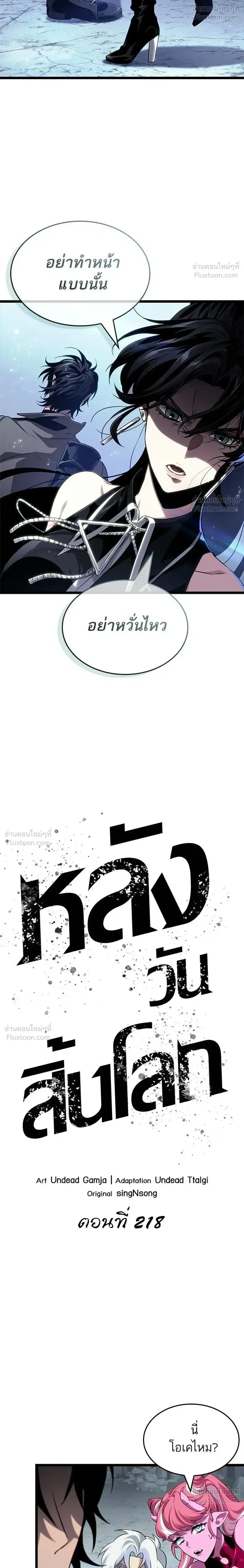 The World After the end โลกหล_งการล_มสลาย ตอนที่ ตอนที่ 218 รูปที่ 6