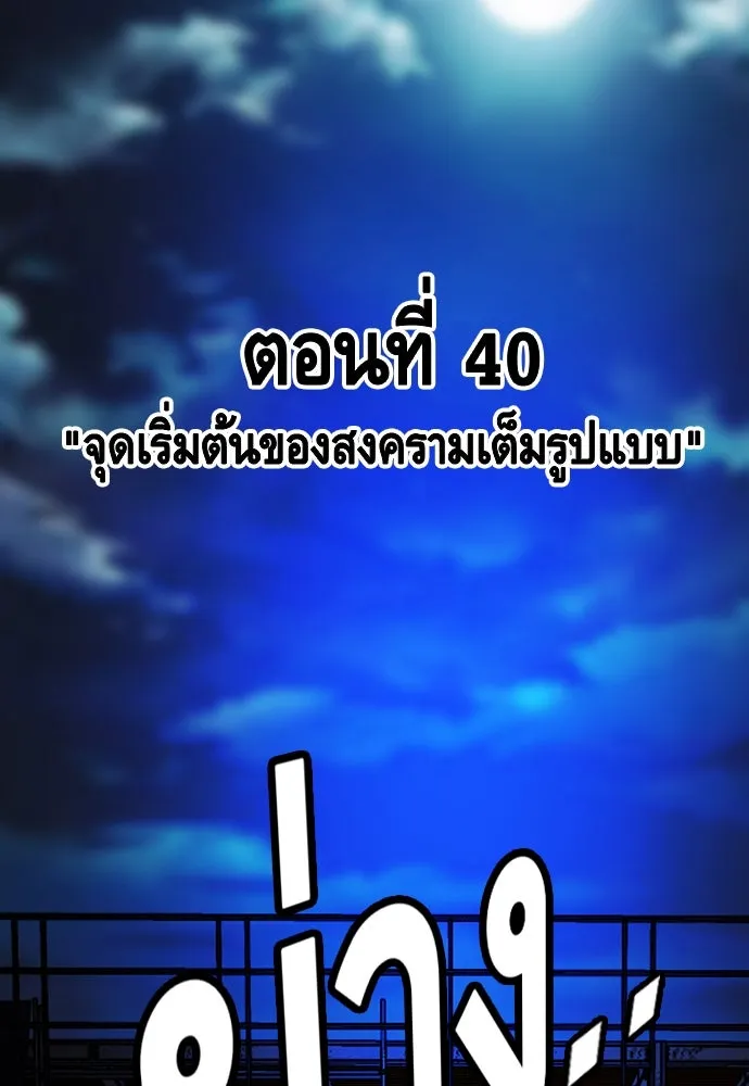 King Game ตอนที่ 40 จุดเริ่มต้นของสงครามเต็มรูปแบบ รูปที่ 4