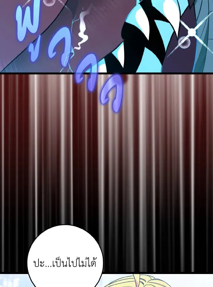 Max Level Player ตอนที่ ตอนที่ 90 รูปที่ 86