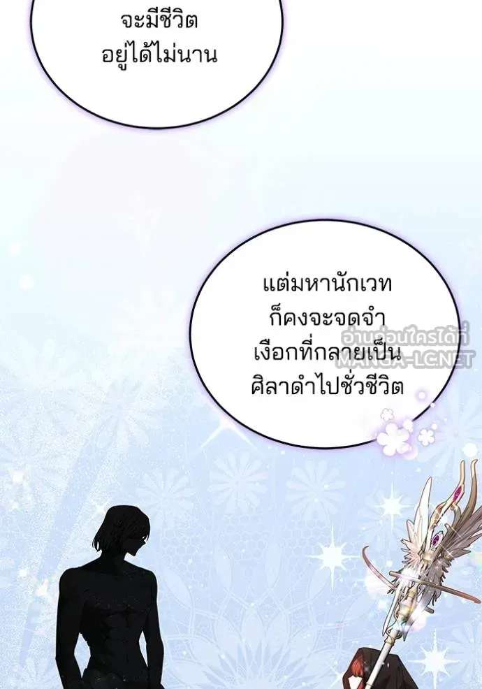 เจ้าสาวอัคนีดำ ตอนที่ 59 รูปที่ 99