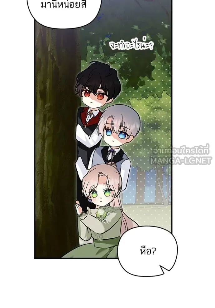 บุตรสาวของดยุก ตอนที่ 190 รูปที่ 58