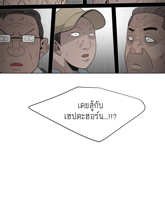 ยุคแห่งยอดมนุษย์ ตอนที่ 7 รูปที่ 14