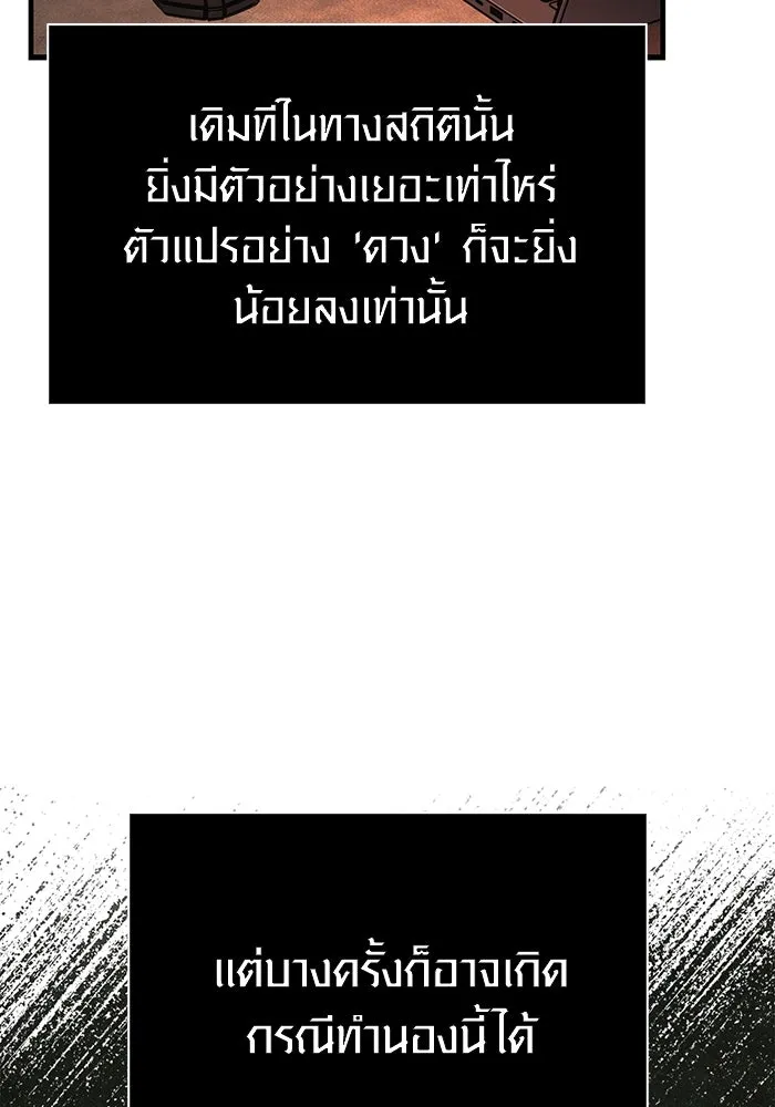 เอาชีวิตรอดในเกมฉบับคนเถื่อน ตอนที่ 64 มีเพียงการกระทำที่จะถูกบันทึกไ รูปที่ 92