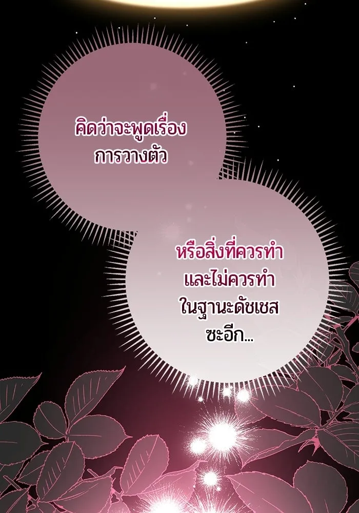 แด่ดยุกผู้สมบูรณ์แบบ ตอนที่ 3 รูปที่ 106