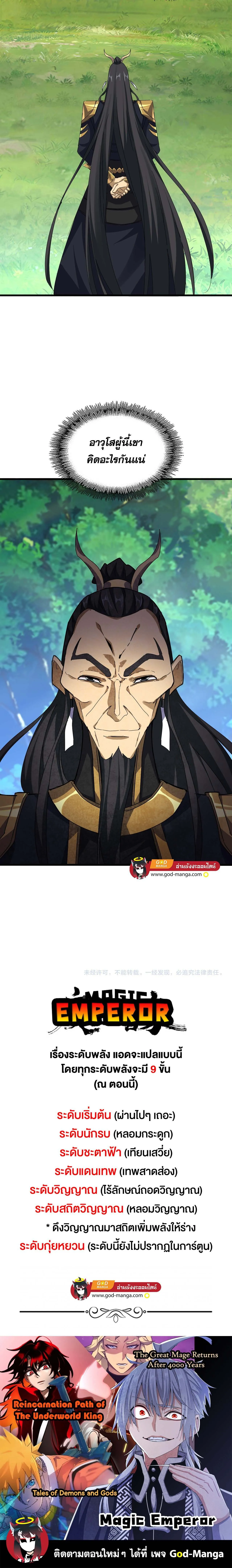 Magic Emperor ราชาจอมเวทย_ ตอนที่ ตอนที่ 669 รูปที่ 5
