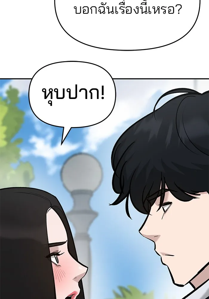 เลวฟาดเลว ตอนที่ 25 รูปที่ 110