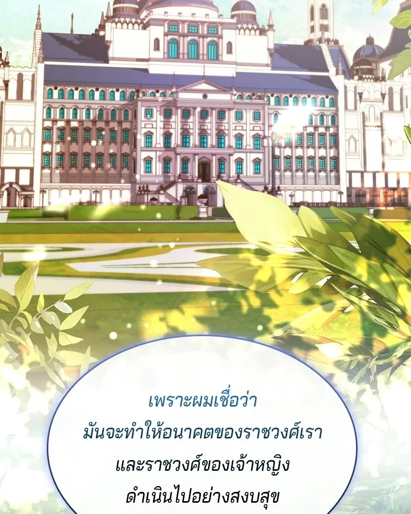 เจ้าชายแผนโบราณ ตอนที่ 50 รูปที่ 196