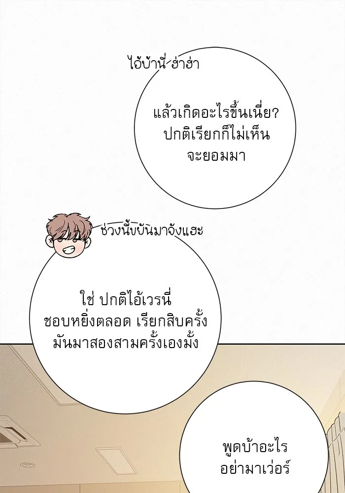 ปฏิบัติการรักวุ่นหัวใจ ตอนที่ 63 รูปที่ 83