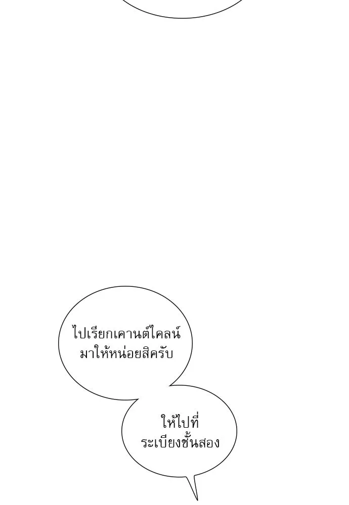 ถ้าไม่ร้อง ก็จงอ้อนวอนซะ ตอนที่ 30 รูปที่ 113