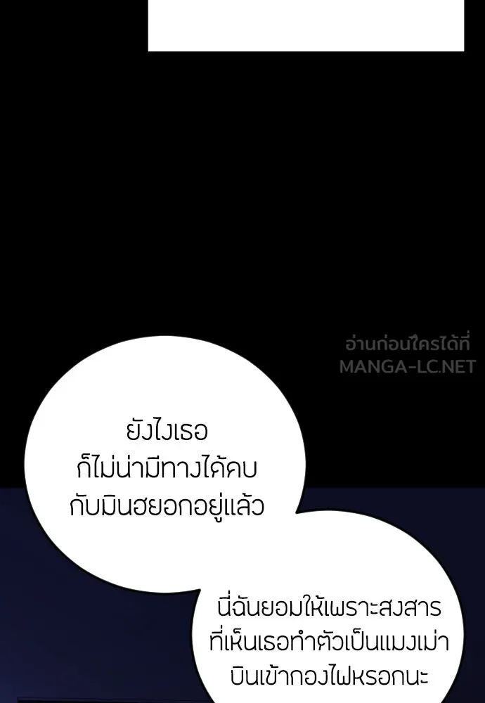 วิธีหนีตายจากนิยายโรคจิต ตอนที่ 21 รูปที่ 15