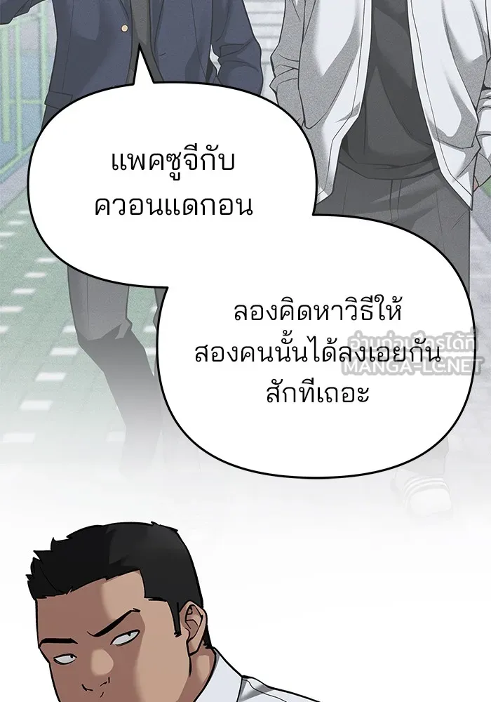 เลวฟาดเลว ตอนที่ 92 รูปที่ 33